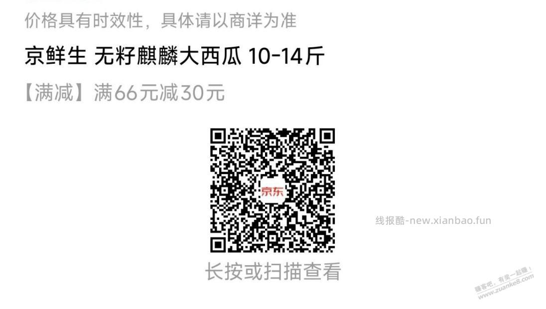京东京鲜生，10～14斤麒麟瓜19元（0点领券） - 线报酷