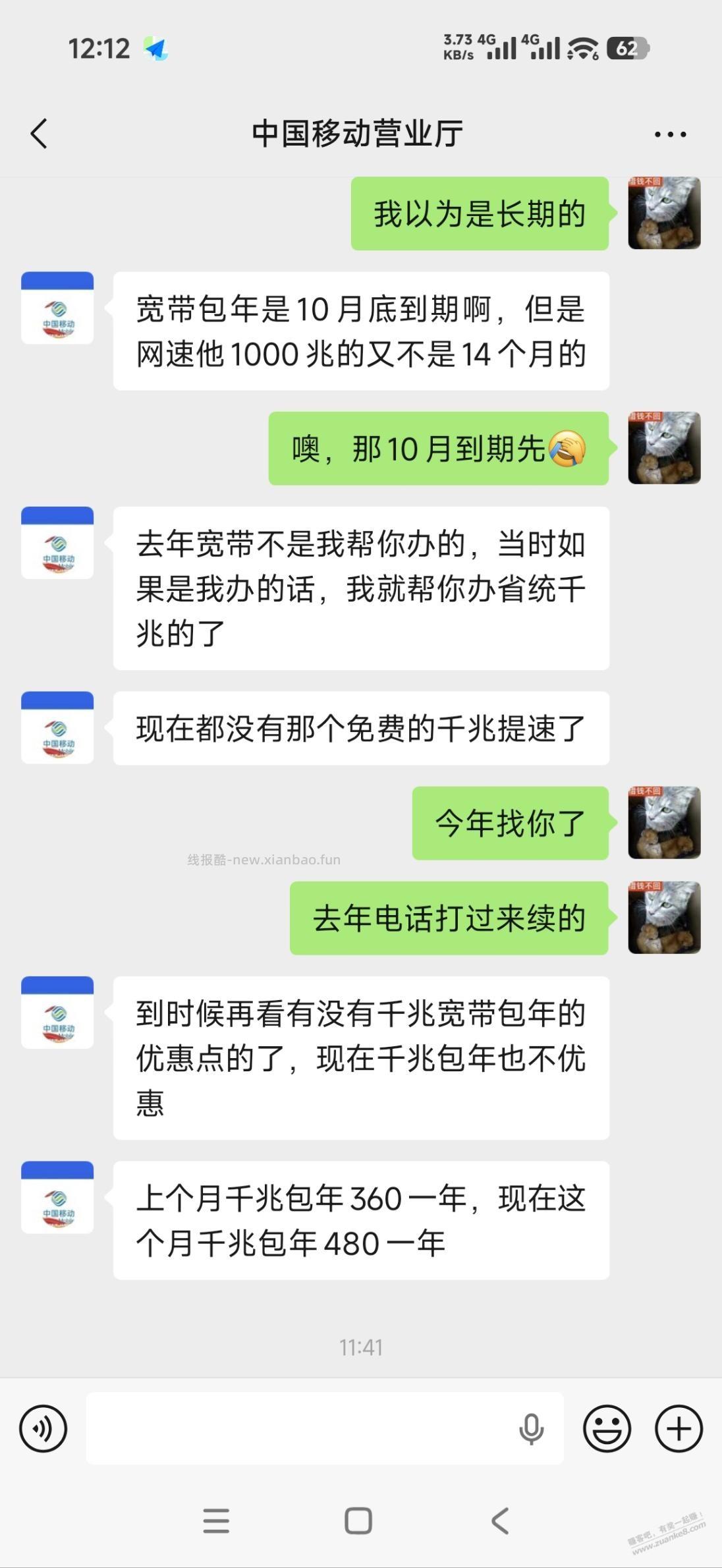 河源移动宽带老用户续费480元一年千兆 - 线报酷