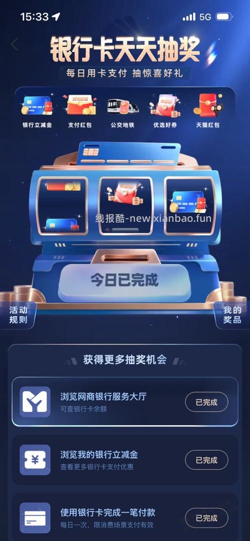 支付宝 天天抽奖 - 线报酷