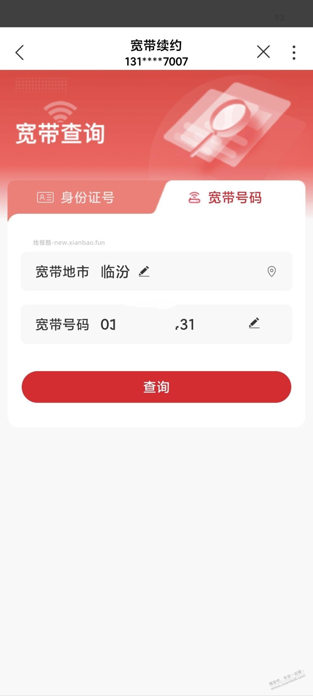 联通34元千兆宽带入口，图解 - 线报酷