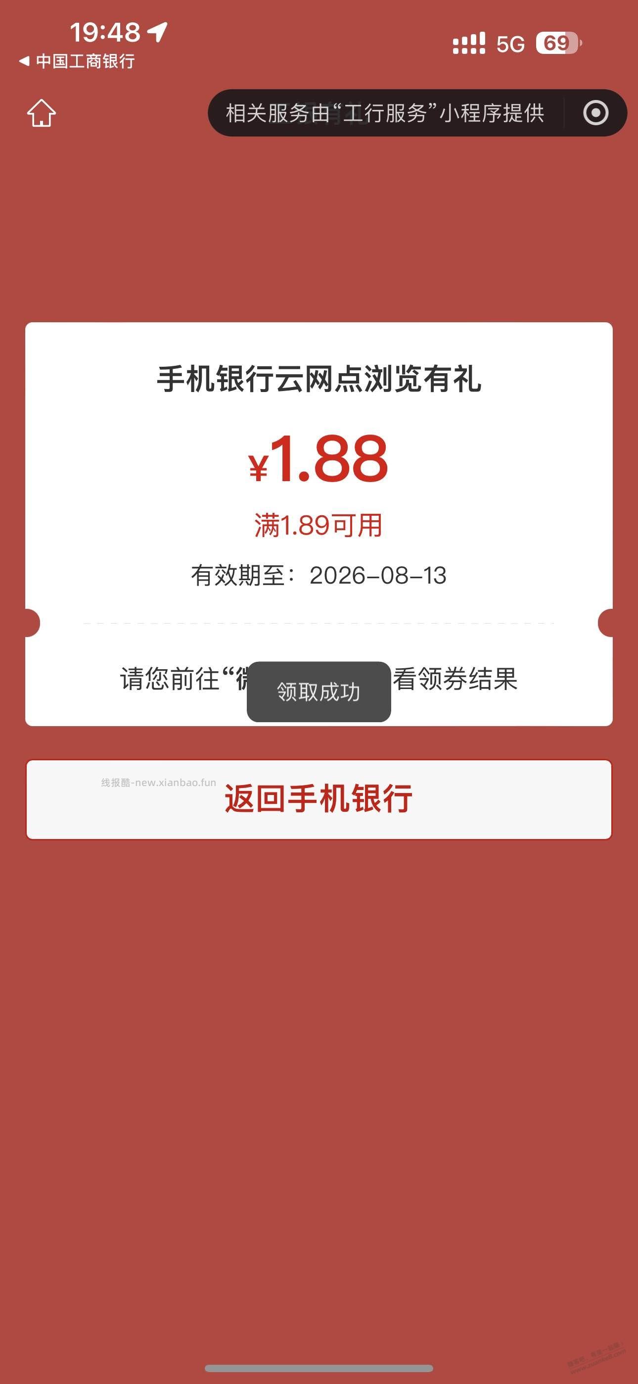 工商银行任务中心有水 - 线报酷