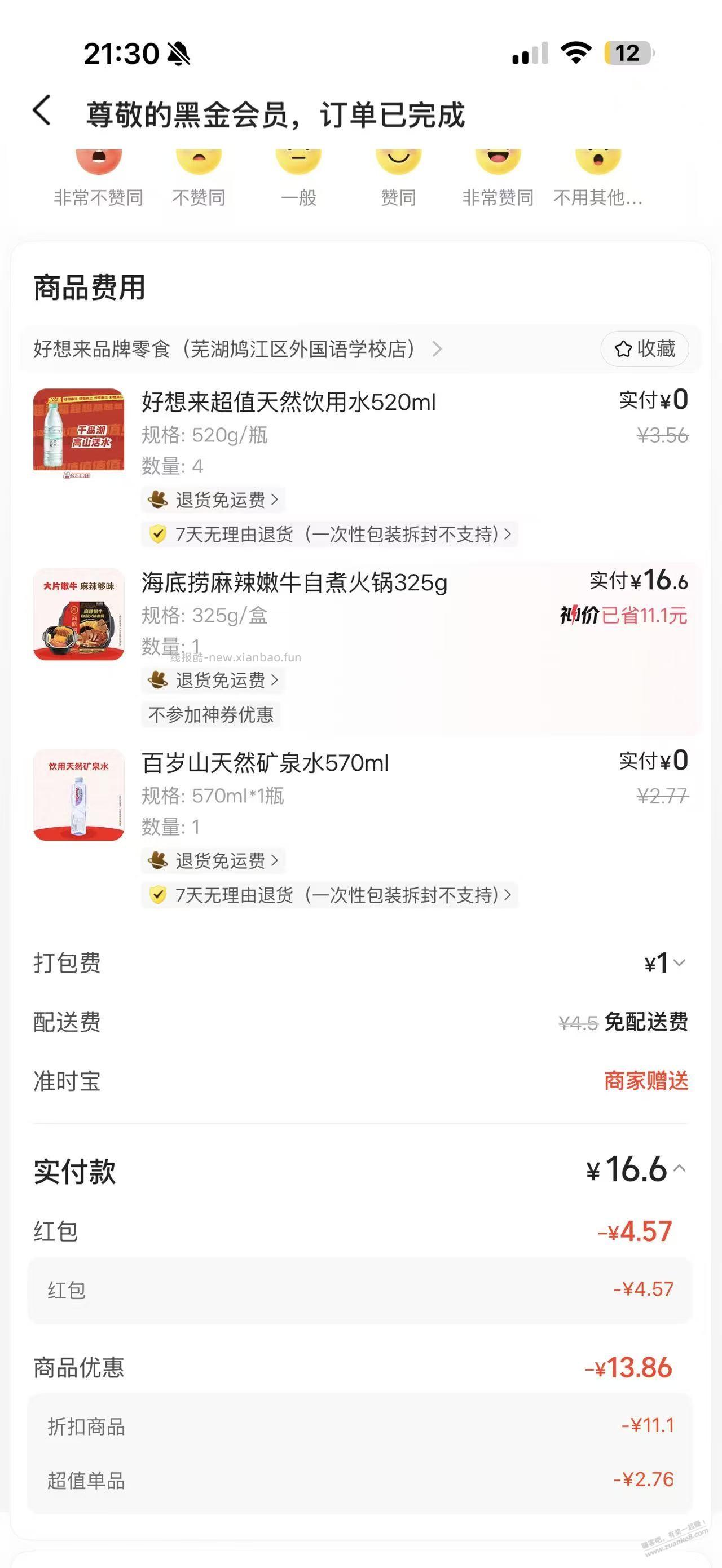痕迹消除 - 线报酷