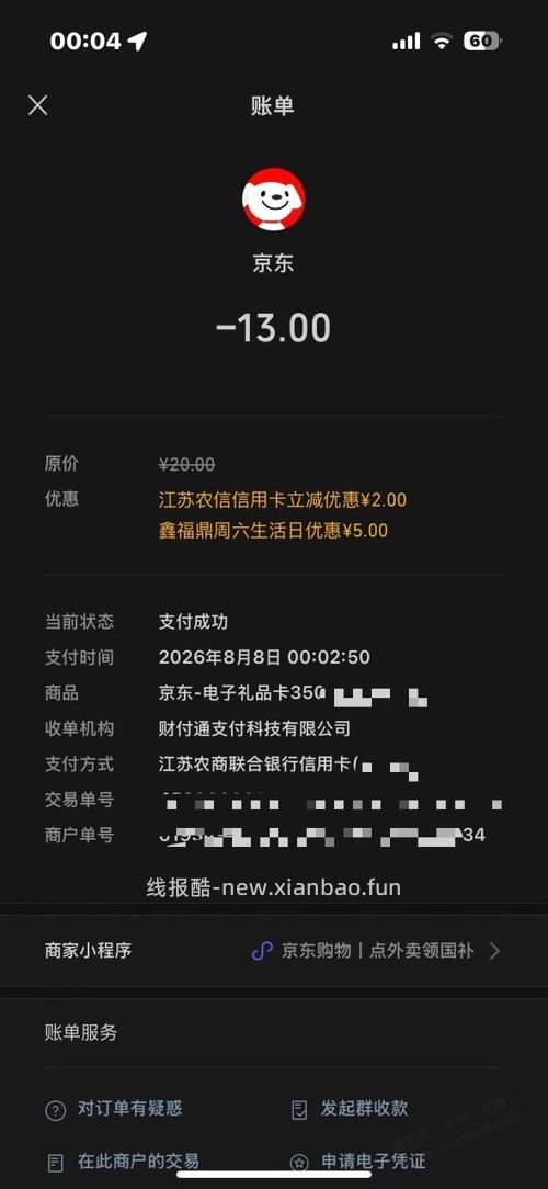 江苏农商储蓄卡+xing/用卡10大毛 - 线报酷
