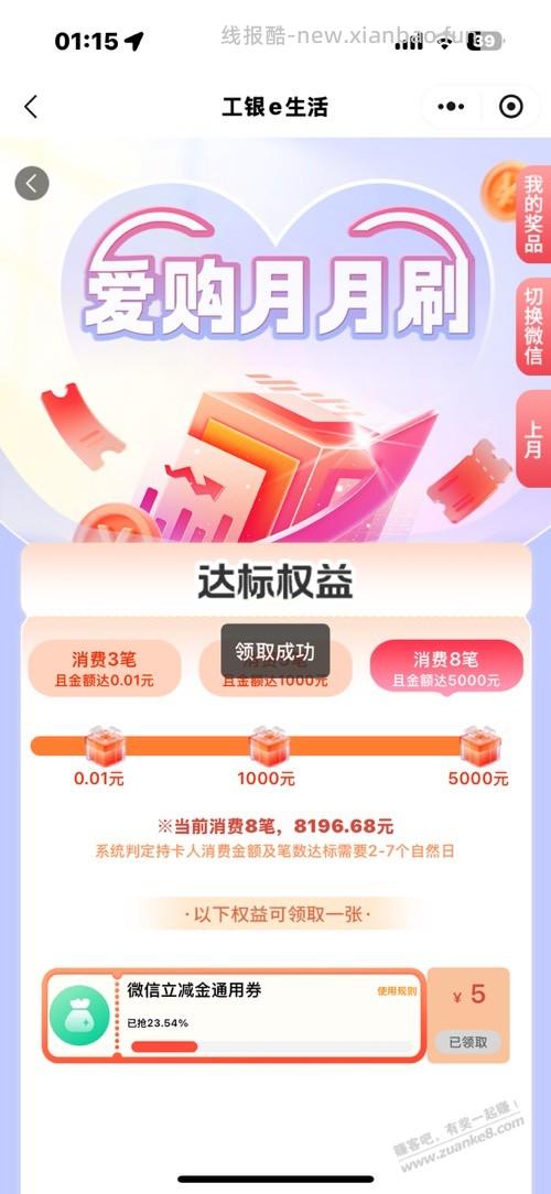 江苏工会爱购月月刷可以领了 - 线报酷