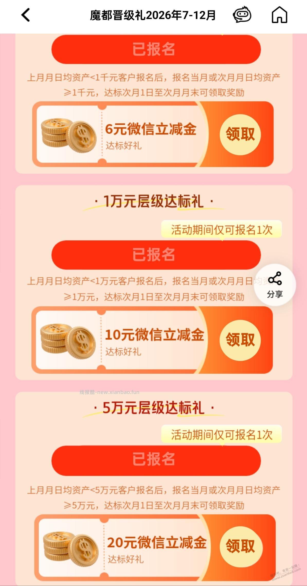 平安3叠加礼，年化收益3.3+% - 线报酷