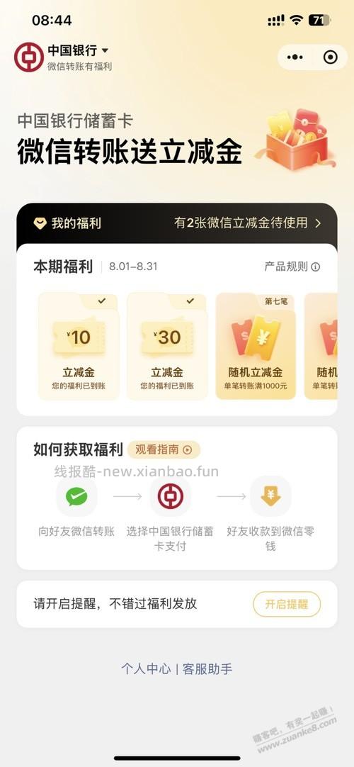 中行转账有点小水。 - 线报酷
