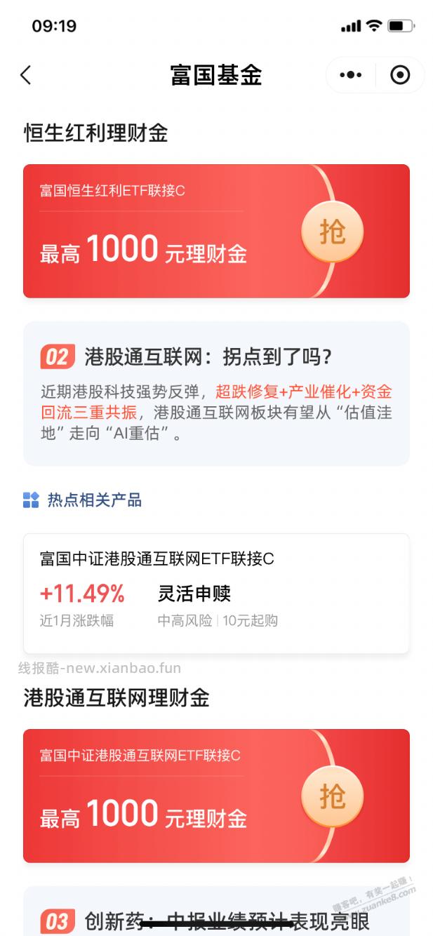 【理财通】基金体验金3000元～ - 线报酷