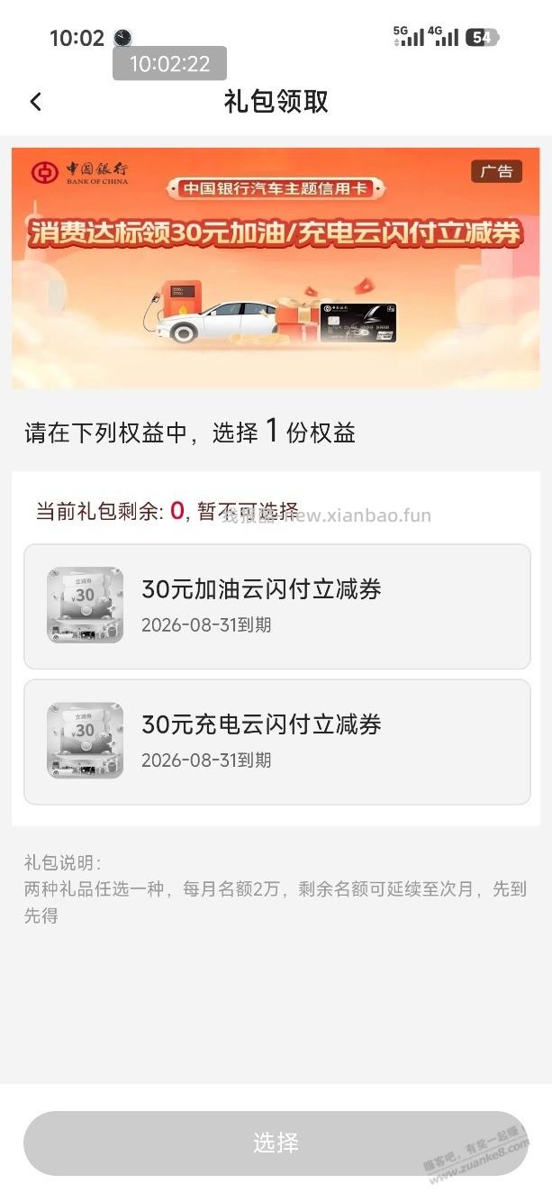 中行汽车卡2w名额现在就没了 - 线报酷