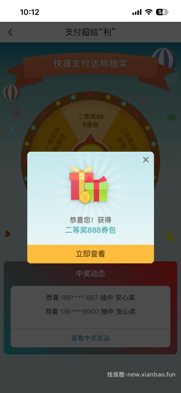 第一次中了888，中行支付超给力 - 线报酷