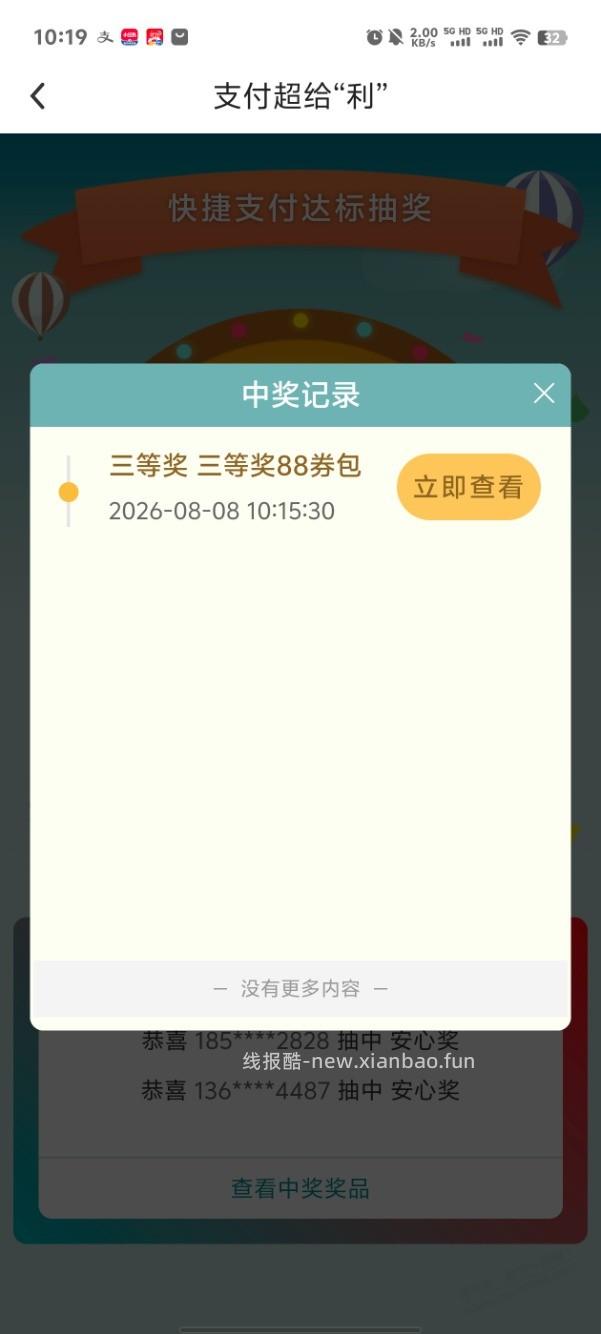 中行支付，有水 - 线报酷