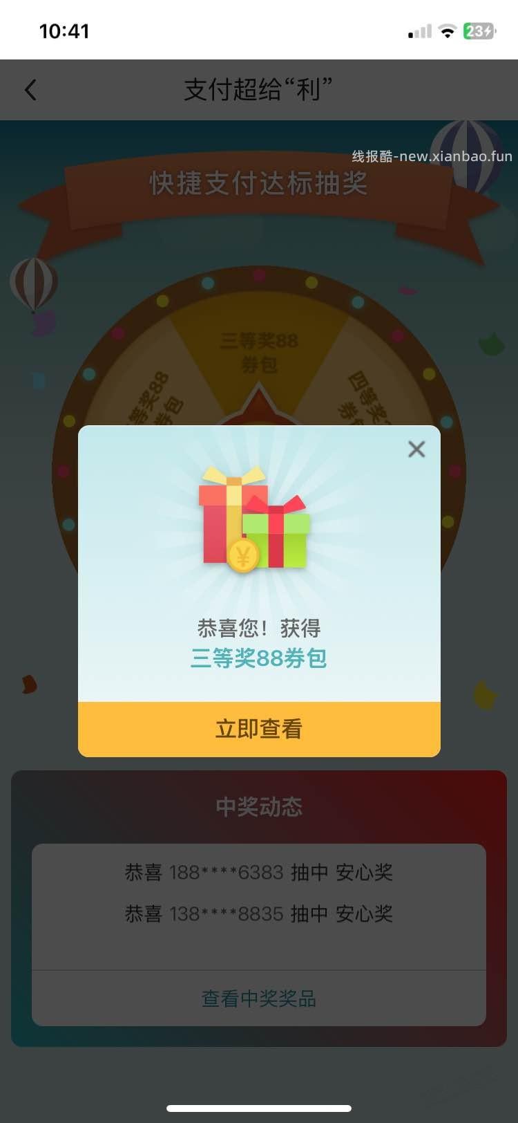 中行支付水了 - 线报酷