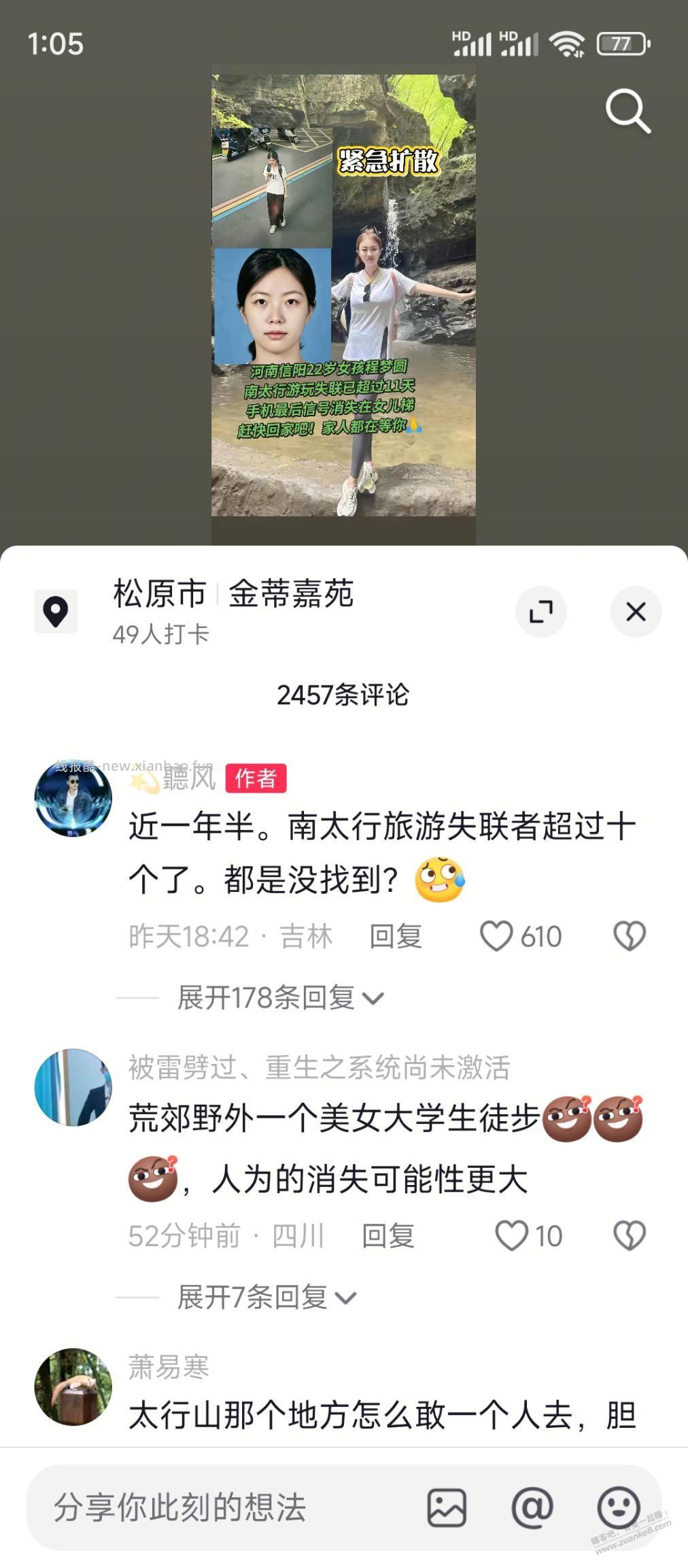 我也想去找 - 线报酷