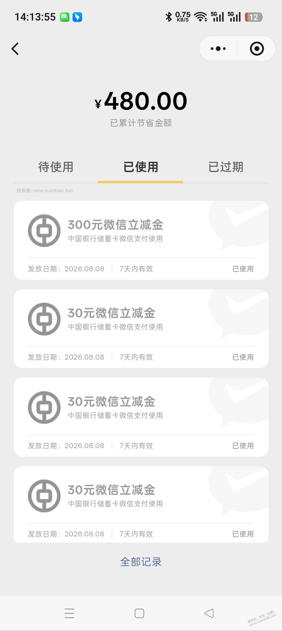微信中行转账1w有水，中了300 - 线报酷