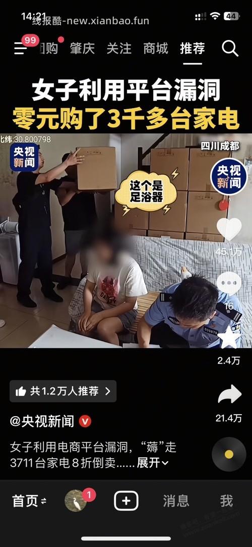 大牛呀！怎样做到的，0撸3000多件家电？ - 线报酷