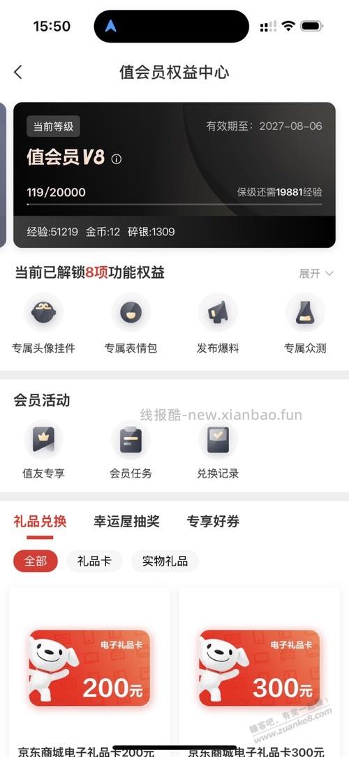 张大妈好不容易混到八级 - 线报酷