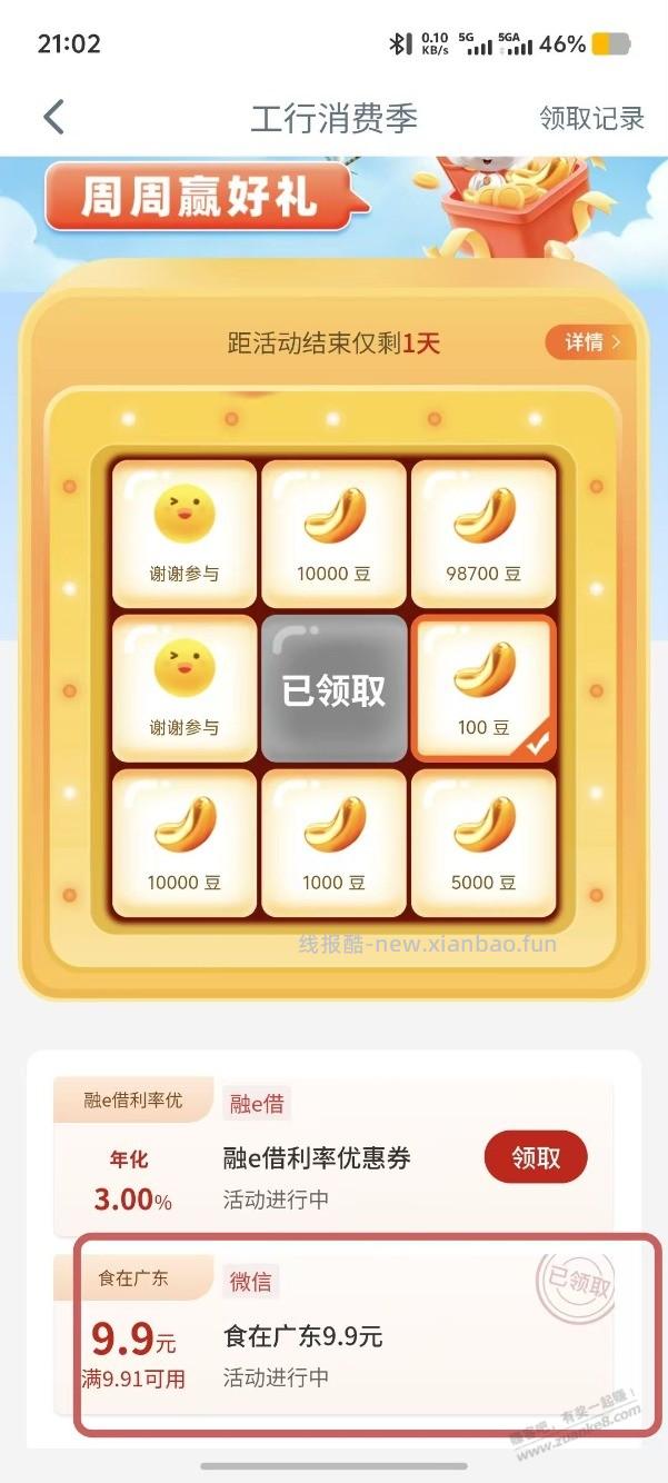 工行消费季，广东红包 - 线报酷