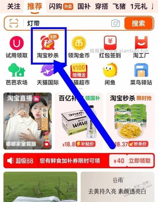 从陶.宝首页， 进入秒杀频道， 概率弹2-3亓回访虹包， 换号领满，待会来个O撸 - 线报酷