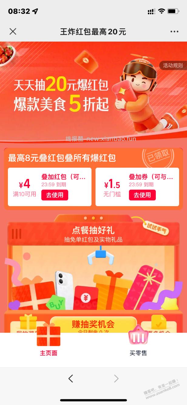 闪购1.5红包领了无法使用嘛... - 线报酷