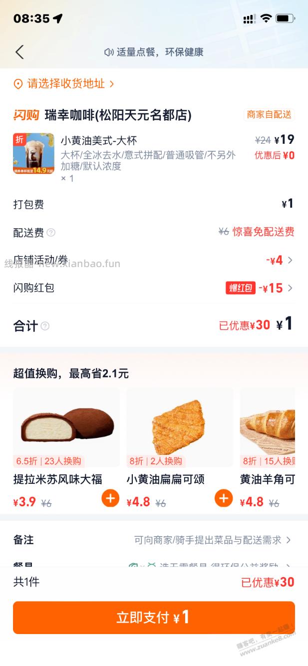 闪购1.5红包领了无法使用嘛... - 线报酷