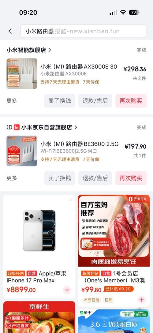 路由器还是得京东亚瑟 - 线报酷