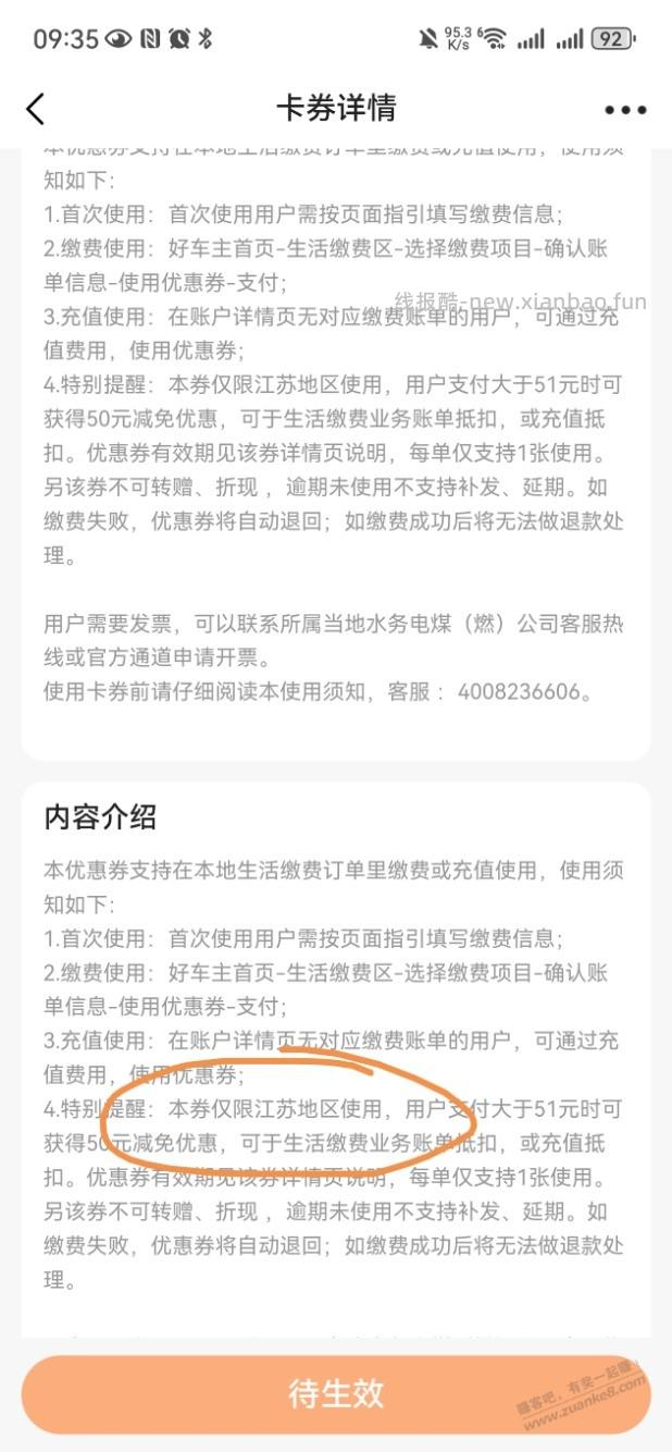 平安车险用户168买意外险送200电费 - 线报酷
