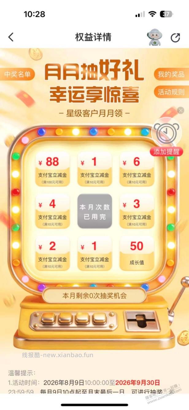 【邮储银行】支付宝立减金1～88元～ - 线报酷