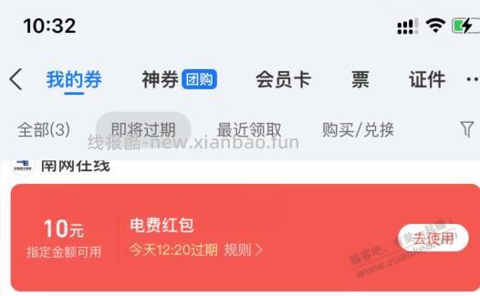 免费送10元海南电费 先到先得 - 线报酷