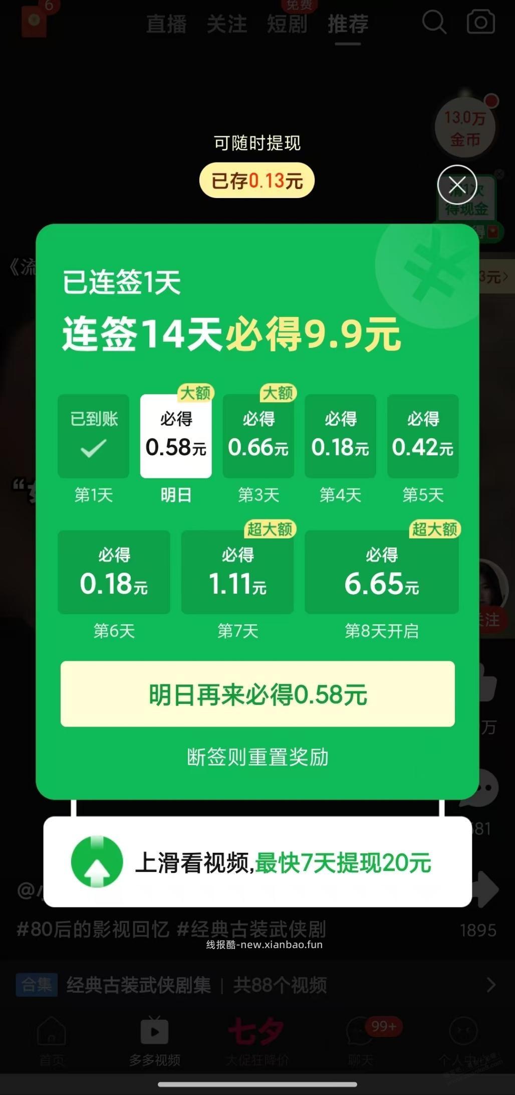 拼多多APP连签14天必得9.9元 - 线报酷