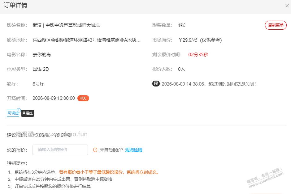 m h  收电影票真狠 - 线报酷