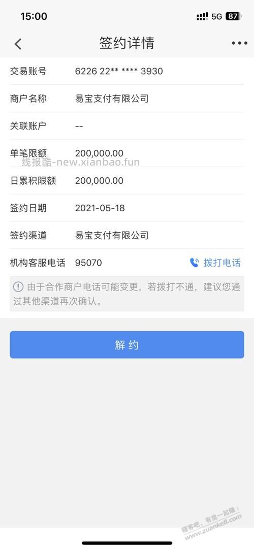 被不知情连续小额扣款了9个月，你们也去查一下 - 线报酷