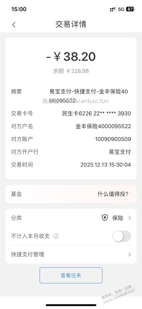 被不知情连续小额扣款了9个月，你们也去查一下 - 线报酷