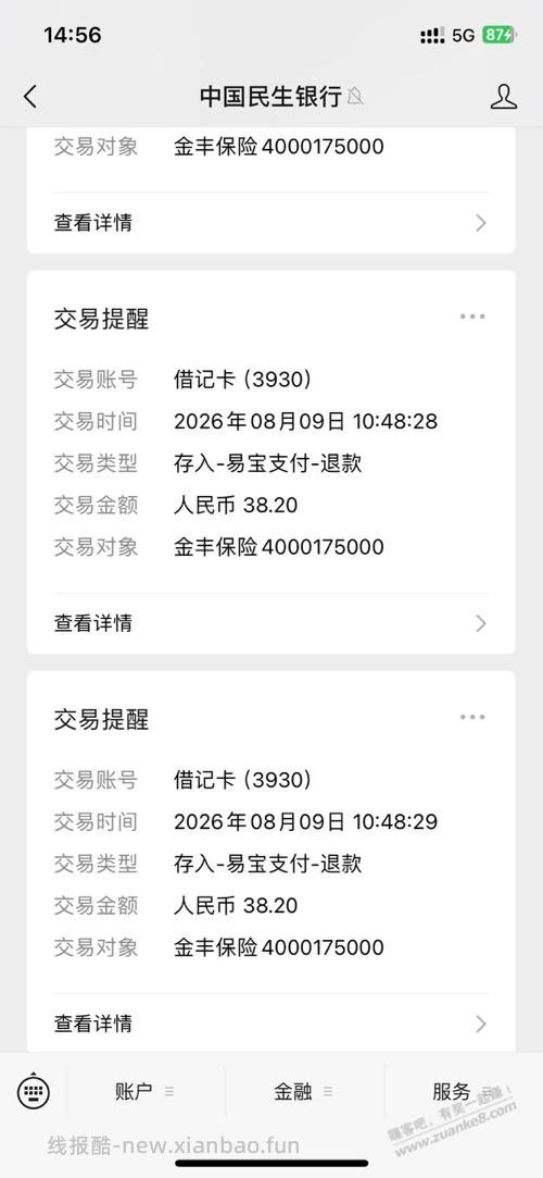 被不知情连续小额扣款了9个月，你们也去查一下 - 线报酷