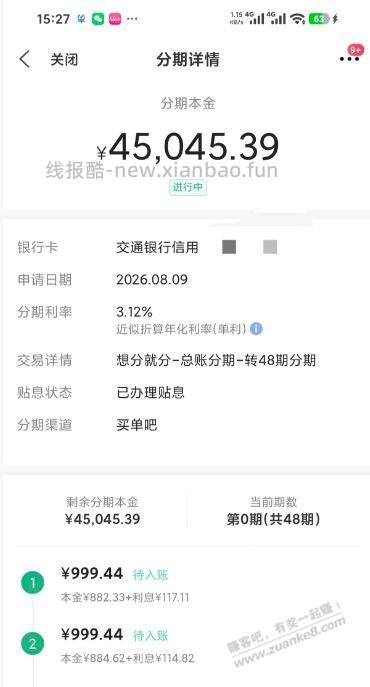 太缺钱了  银行分期了4.5W  金条借了6W一月免息 - 线报酷