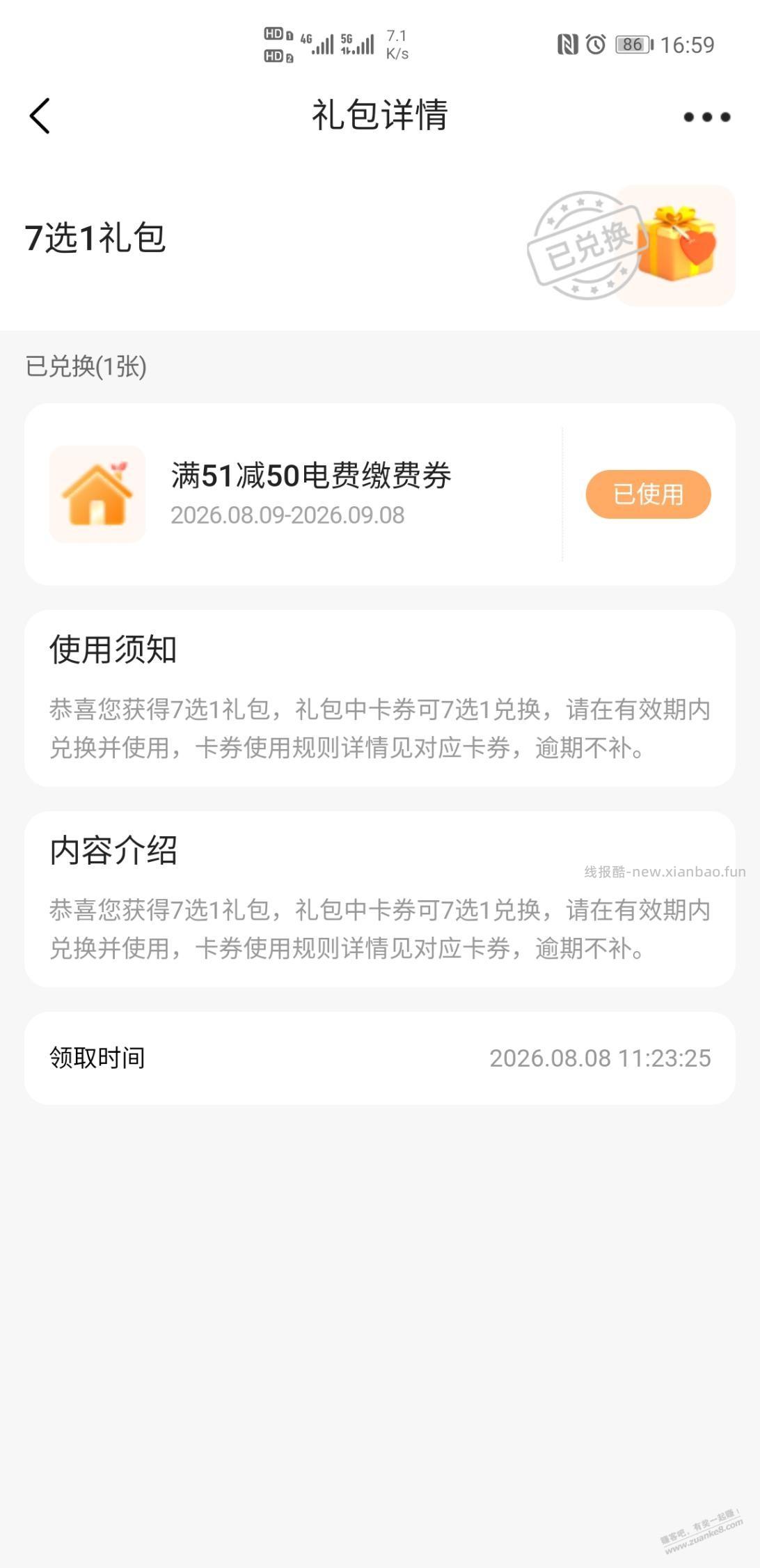 平安返现澄清一下 - 线报酷