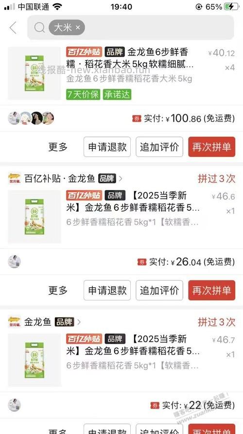 分享一款觉得还可以的大米 - 线报酷