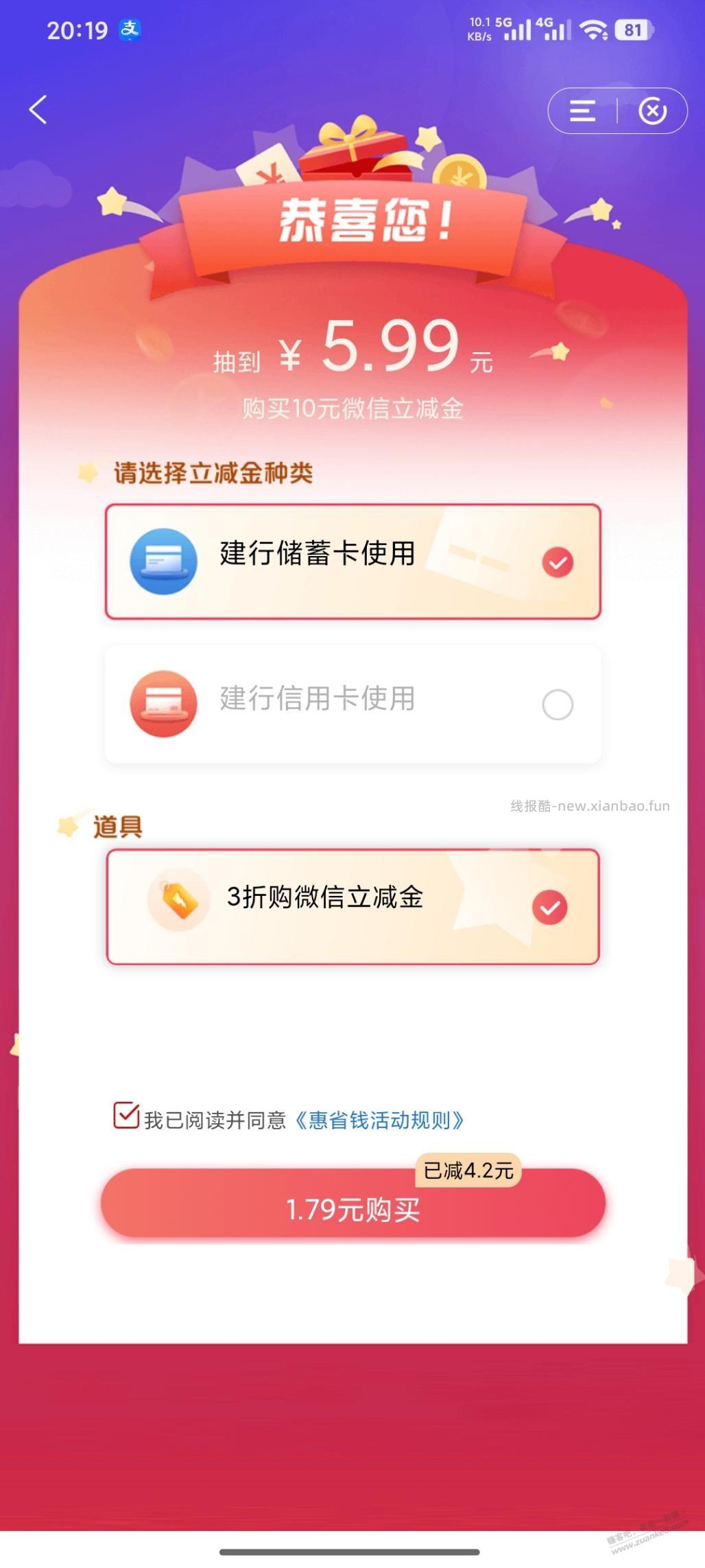 建行惠省钱弹道具了，1.8买10元微信立减金 - 线报酷