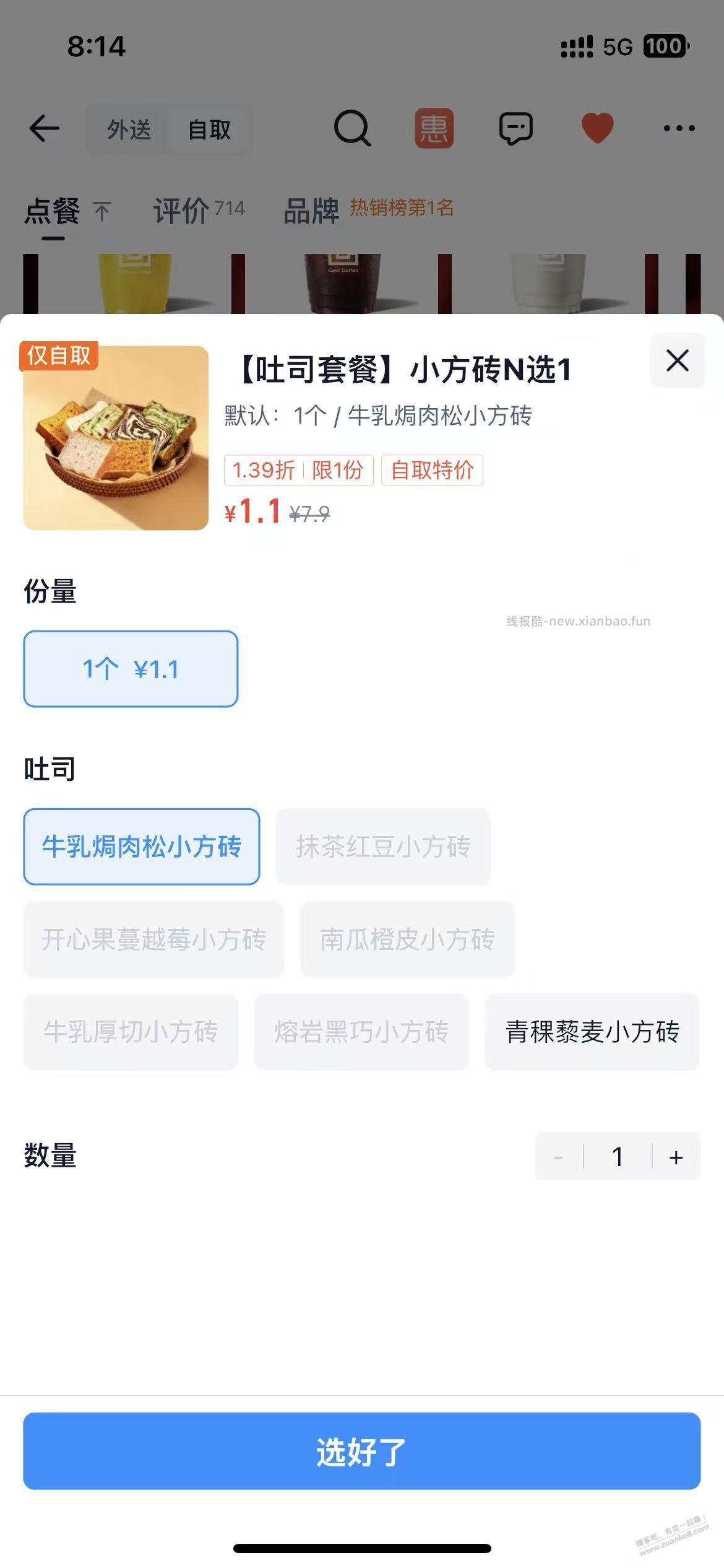 库迪咖啡，肉松面包，好吃，1.1元一个 - 线报酷