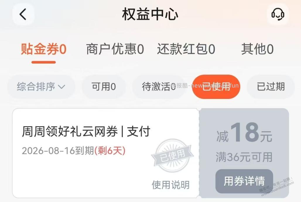 交行中了18元支付券 - 线报酷