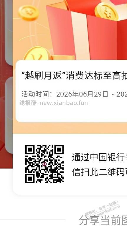 中行月刷越返可以抽了 - 线报酷