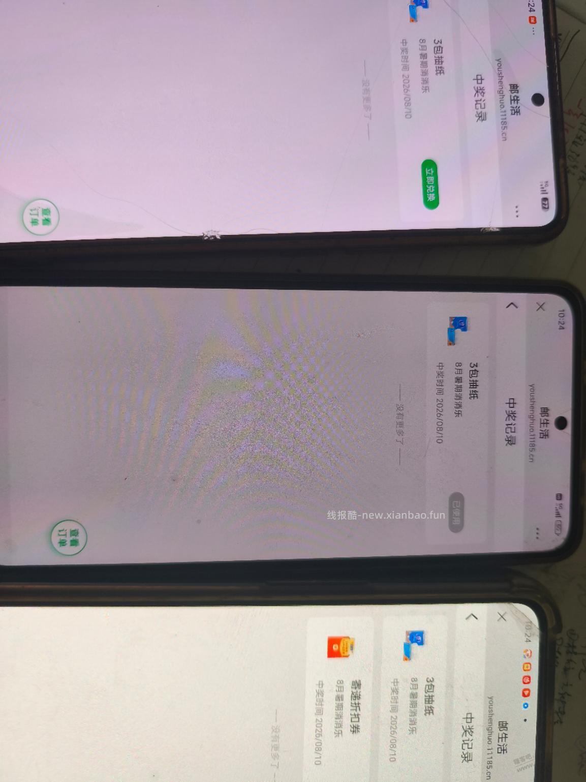 邮政这个全部是纸，速度上。 - 线报酷