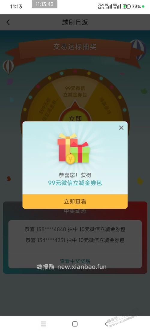 中行 app 大水！！速抽 - 线报酷