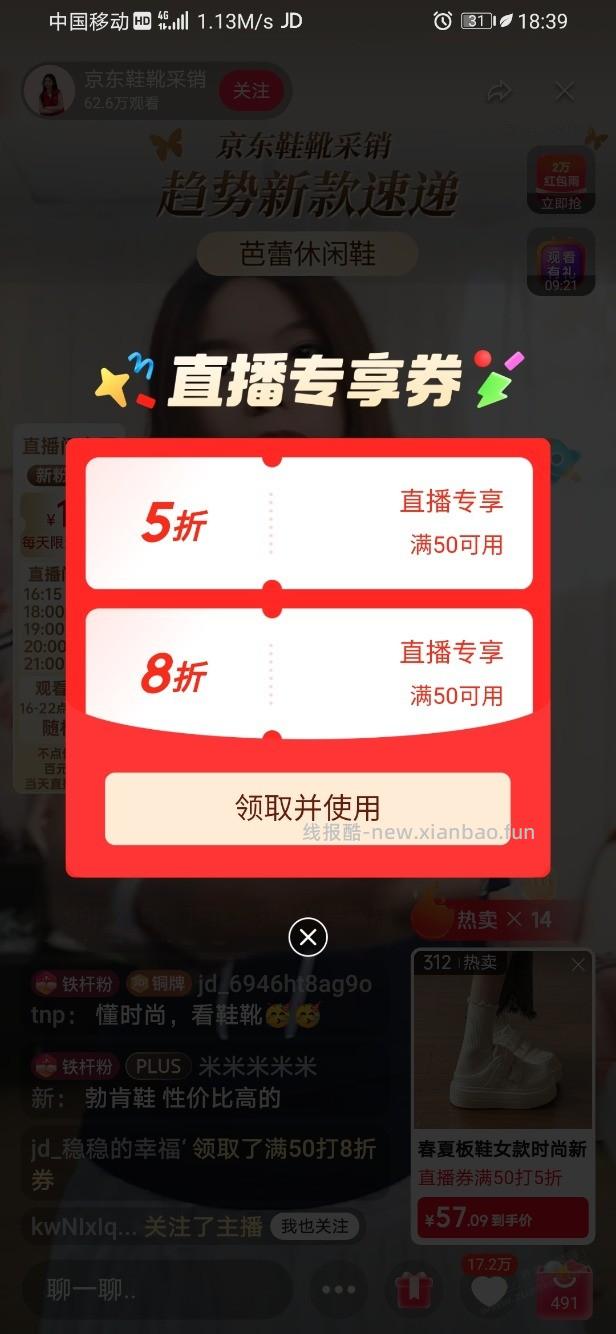 速度，jd直播间 - 线报酷