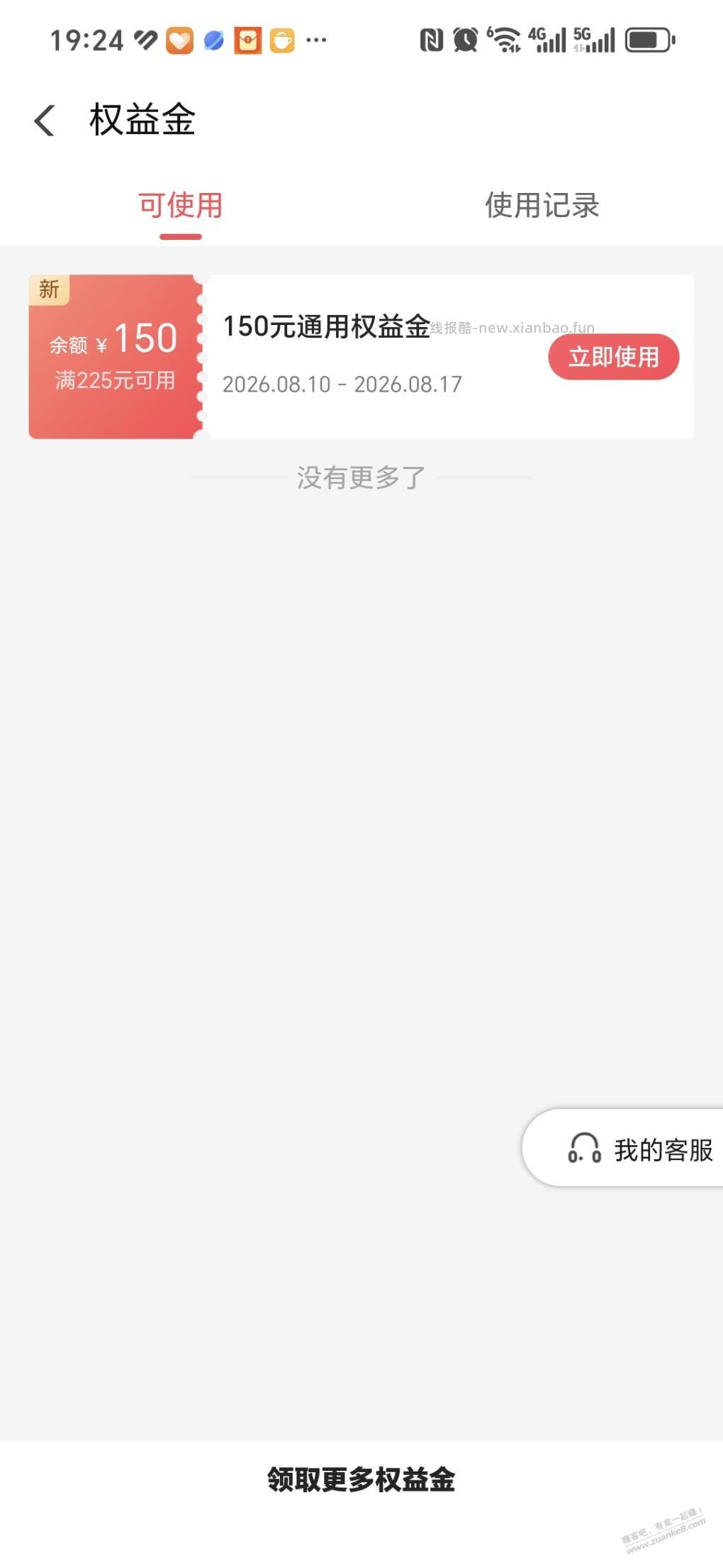 接翼支付电话有毛 - 线报酷