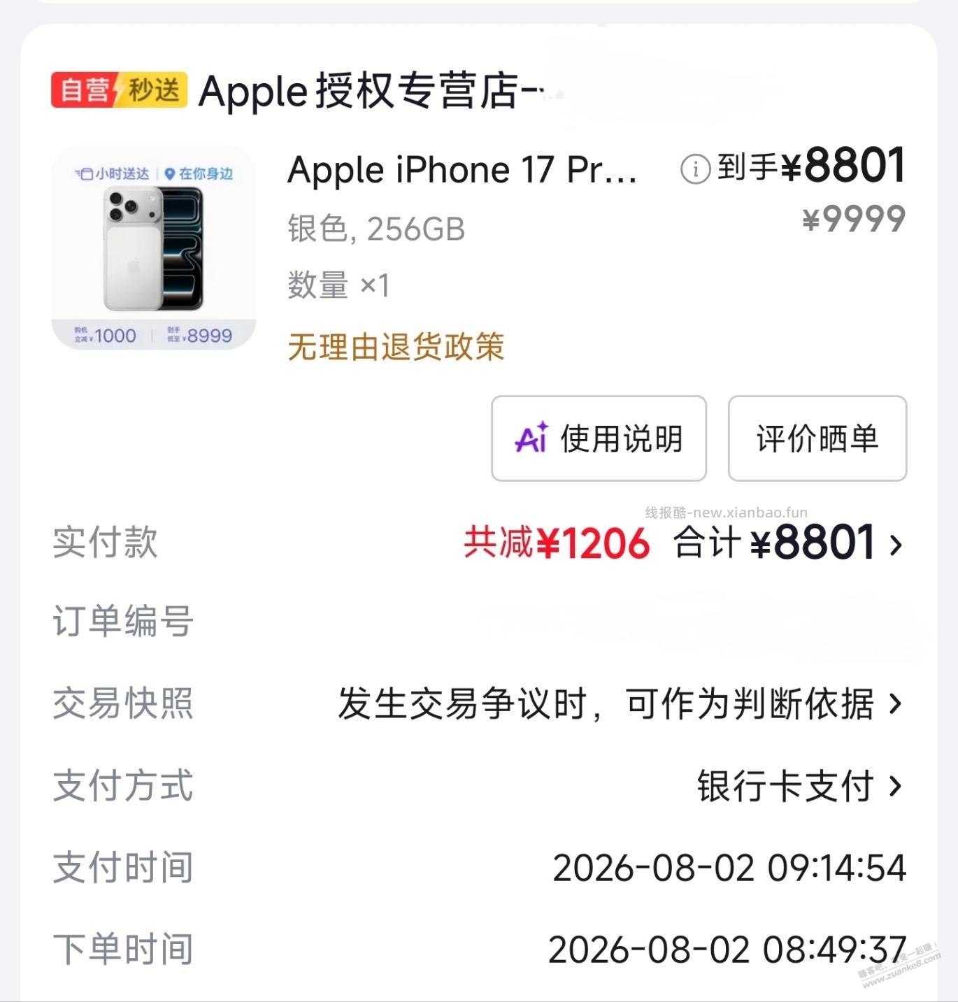 前几天京东秒送买的两台iPhone赚了400多 - 线报酷