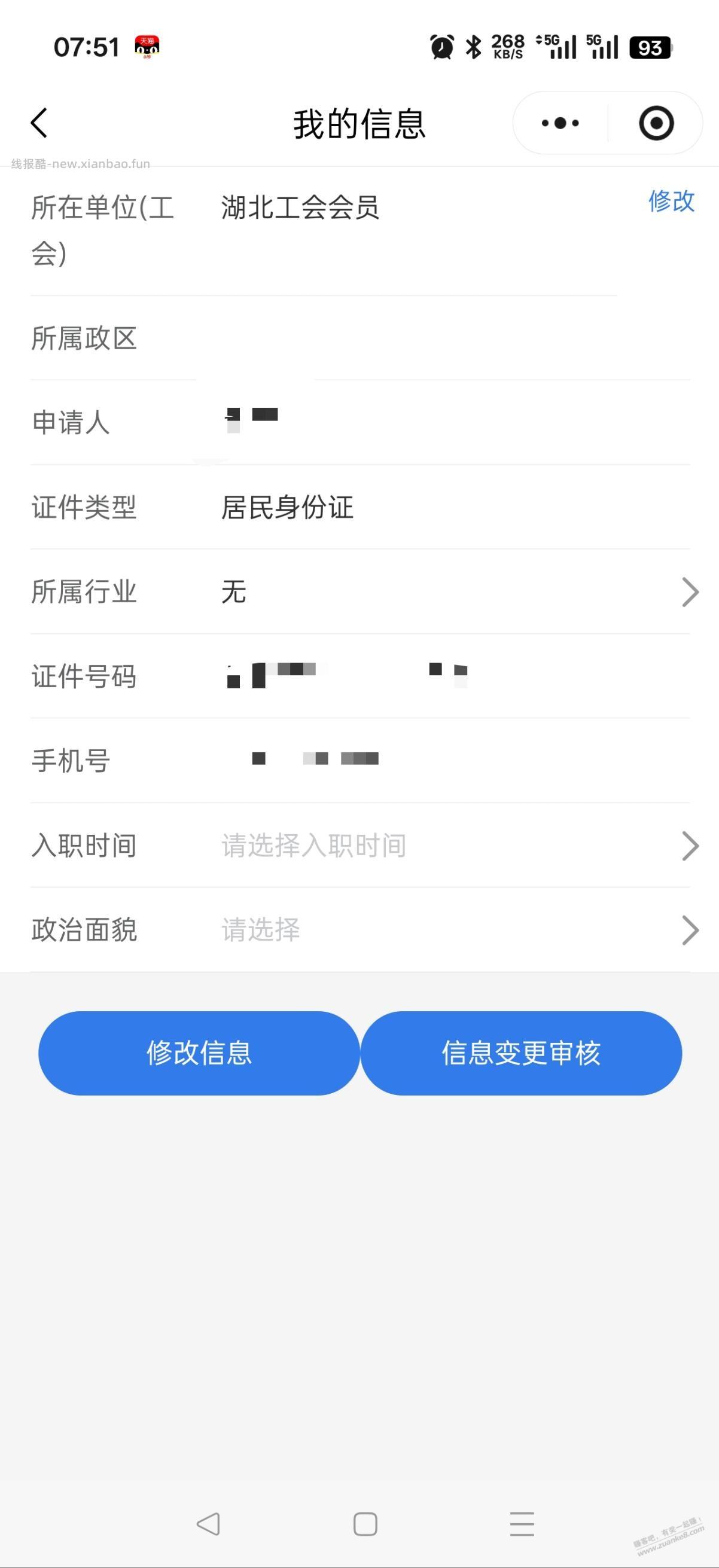 湖北工会为啥领不了？ - 线报酷