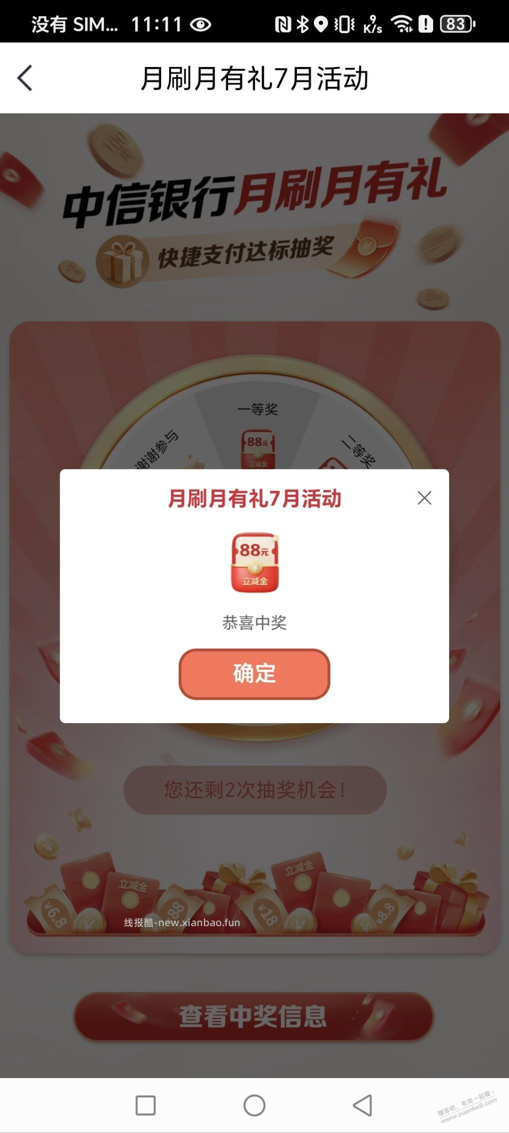 中信月刷月有礼水了88 - 线报酷