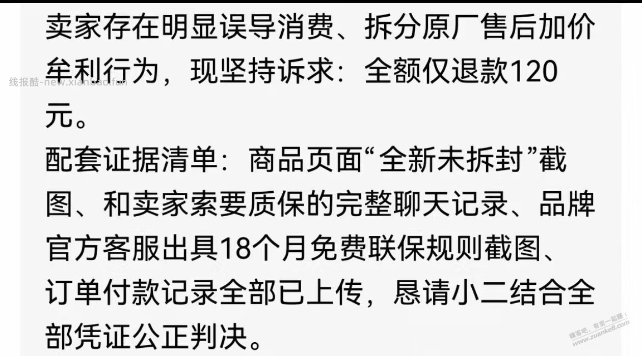 闲鱼遇到奇葩买家 - 线报酷