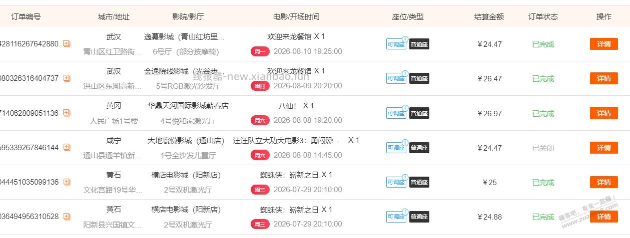 湖北工会 电影票券才是大毛 90+40 - 线报酷