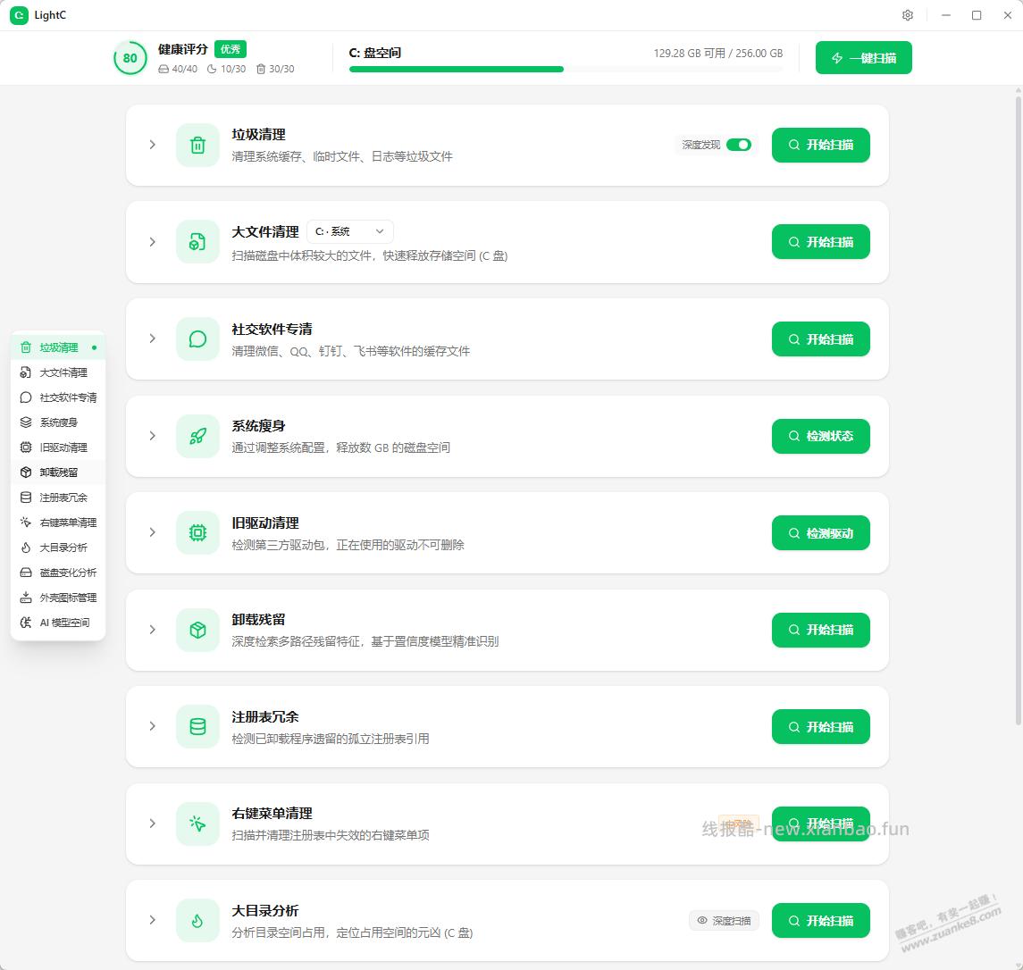 推荐给大家一款清理C盘的开源工具 - 线报酷