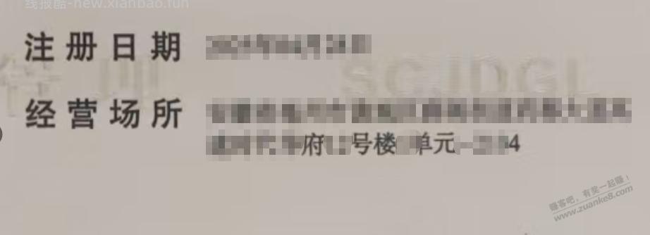 居住楼地址营业执照办下来了 - 线报酷